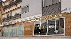 نتیجه تصویری برای هتل لبخند مشهد