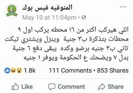 بدل واحدة اشتري 2 حيل طريفة للمصريين لمواجهة سعر تذكرة المترو مصر الوطن