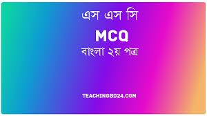 Ssc Bangla 2nd Paper Mcq Question With Answer 2020 This Or That Questions Question And Answer Mcq