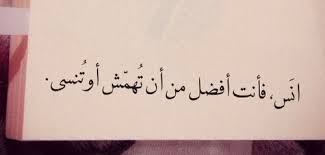 صور كلمات رمزية انسى انت افضل ان تنسى sowarr com موقع صور أنت في صورة cool words quran quotes some quotes