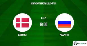 В третьем туре группового этапа молодёжного чемпионата европы сборная россии играет против дании. Nu6quffnrqmk0m
