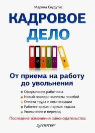 стивен кови 7 навыков высокоэффективных людей скачать бесплатно Txt Marina Skudutis Kadrovoe Delo Ot Priema Na Rabotu Do Uvolneniya Obrazovatelnye Sajty Finansy Knigi