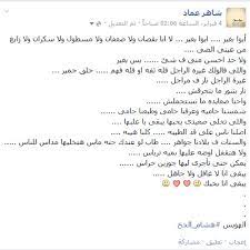 وكتب هشام الجخ عبر صفحته الرسمية بموقع «فيسبوك»:تعقيبا على العديد من الرسائل التي وصلتني من أصدقاء يعبرون عن استيائهم من جملة في قصيدة (٣ خرفان) حيث اعتبروني قد نفيت عن شباب مصر صفة الرجولة والشهامة والوطنية وجعلتها فقط في الشباب. Ù‚ØµÙŠØ¯Ø© Ø§Ù„Ø´Ø§Ø¹Ø± Ø§Ù„Ù‡ÙˆÙŠØ³ Ù‡Ø´Ø§Ù… Ø§Ù„Ø¬Ø® Ø£ÙŠÙˆØ© Ø¨ØºÙŠØ± Ø§Ù‡Ø¯Ø§Ø¡ Ø§Ù„ÙŠÙƒÙ‰ Ø­00000000000000000 By Shaher Emad
