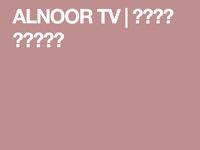 alnoor tv موقع النور lockscreen lockscreen screenshot