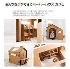 楽天市場 送料無料 ダンボール家具ファニーペーパー ペーパーハウス カフェ 大 funnypaper paperhouse ダンボール 家具 段ボール家具 ダンボールハウス 段ボールハウス ダンボール家 段ボール家 おうち おウチ こども 子供 遊具 おもちゃ 白箱楽天