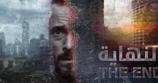 مسلسل النهاية الحلقة 1 الاولى painting poster art