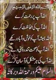 Pin By Safia Habib On السلام عليكم صباح الخير Good Morning Greetings Muslim Greeting Morning Greeting