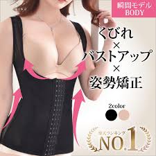 コルセット バスト アップ