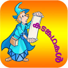 9 & 9 are you looking for the kusruthi chodyangal in . Riddles Malayalam Puzzle Kadamkathakal With Answer For Pc Mac Windows 7 8 10 Free Download Napkforpc Com