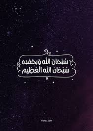 صور خلفيات اسلامية دينية ادعية اسلامية جميلة للموبايل ايفون صور مكتوب عليها عبارات دينية الله الحمد لله محمد رسول الله سبحان الله وبحمده سب movie posters movies