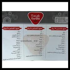 فوطة باريستا من شركة edo مع مشبك. Ù…Ù†ÙŠÙˆ ÙƒØ§ÙÙŠÙ‡ Ø¨Ø§Ø±ÙŠØ³ØªØ§ Ø§Ù„Ø£Ø³Ø¹Ø§Ø± Ø§Ù„Ù…Ù†ÙŠÙˆ Ø§Ù„Ù…ÙˆÙ‚Ø¹ ÙƒØ§ÙÙŠÙ‡Ø§Øª Ùˆ Ù…Ø·Ø§Ø¹Ù… Ø§Ù„Ø³Ø¹ÙˆØ¯ÙŠØ©