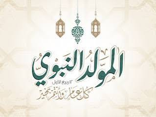 محدث: اعمال ليلة المولد النبوي الشريف مفاتيح الجنان | وكالة سوا الإخبارية
