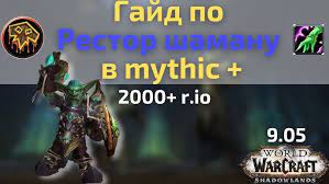 Макросы для Шамана в WoW Warlords of Draenor