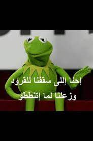 يا ريت قرد ده برص يتجاب من على الحيطه بالشبشب أبو ورده funny cartoon quotes funny qoutes funny picture quotes