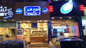 El Moez St شارع المعز Photos Riyadh Saudi Arabia Menu Prices Restaurant Reviews Facebook