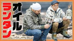 公式 おぎやはぎのハピキャン ソロキャンプ第4話 キャンプ飯 オイルランタン編 youtube ウインタージャケット ソロキャンプ 西野未姫