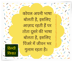 Friends, don't forget to allow the notification bell for more updates. Hindi Thoughts Suvichar For Students Hindi Thoughts Suvichar