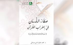 Keunikan nahwu disamping bisa di. Bedah I Rab Ayat Ayat Al Qur An