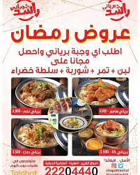 عروض مطاعم برياني راشد وجباتي راشد لشهر رمضان 2019 :: موقع رنوو.نت