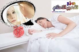 تفسير حلم رؤية المرآة أو المرايا في المنام للمتزوجة والحامل والعزباء لابن سيرين