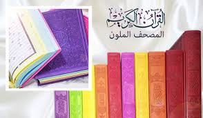 الشيخ عبد الباسط عبد الصمد. Ù…ØµØ­Ù Ø£Ù„ÙˆØ§Ù† Ø§Ù„Ø·ÙŠÙ Books Kinokuniya Webstore United Arab Emirates