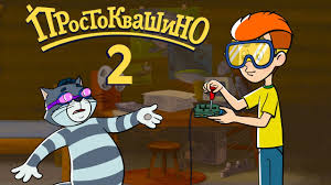 смотреть онлайн простоквашино все серии подряд в хорошем качестве Novoe Prostokvashino 2 Seriya Vozvrashenie V Prostokvashino Chast 2 Soyuzmultfilm 2018 Youtube