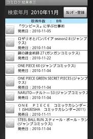 もう 面倒くさいコミックの発売日チェックから開放されます br コミックのタイトルを登録し 検索ボタンを押す これだけで簡単 手軽に発売日チェックが行え タイトル登録出来るのでチェック漏れも防止 さらに googleカレンダーと同期しチェックした発売日が登録