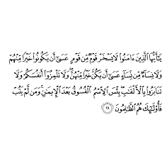 معنى اية بئس الاسم الفسوق بعد الايمان المرسال