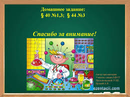 В этом году тема диктанта — химия для настоящего и будущего. Klassifikaciya I Nomenklatura Oksidov I Kislot Prezentaciya Onlajn