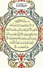 پیوسته آیه سوره صفحه جزء. Ø³ÙˆØ±Ø© Ø§Ù„Ø¨Ù‚Ø±Ø© Ø§Ù„Ù‚Ø±Ø¢Ù† Ø§Ù„ÙƒØ±ÙŠÙ…