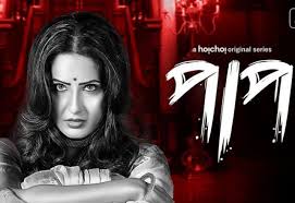 Kamini Season 1 Hoichoi Bengali Web Series All Episodes Fre Download Web Series Series Online Free All Episodes
