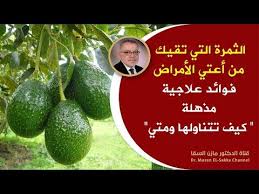 فوائد سوف تبهرك هل تعلم ماذايحدث لجسمك عند أكل الافوكادو فوائدتناول حبة أفوكادو واحدة يومي المدة شهر You Organic Nutrition Health Trends Health And Nutrition