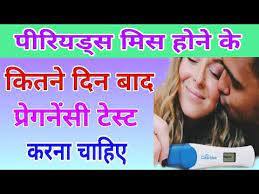 Kitne Din Me Pregnancy Test Kare Pregnancy Test