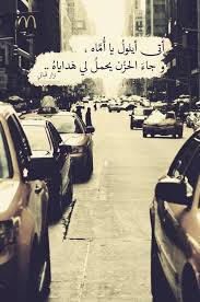 صور اشعار حزينة لنزار قباني و ايلول arabic words words love quotes