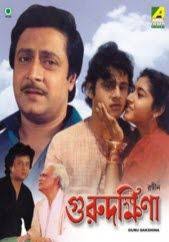Bangla Movie Guru Dakshina 1987 Bangla Movie News Movies Hd Movies Download Movies