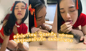 คลิปหลุด มาใหม่ น้องดรีม ndream ใส่ชุดแดงยั่วเย็ด อมมิดลำควย เย็ดหีต่อ -  เย็ดยับ.com