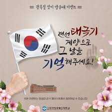 깜짝 선물 안내 45 이용약관 개인정보처리. ë°©ì†¡ëŒ€ ì´ë²¤íŠ¸ ê´'ë³µì ˆ ë§žì´ ëžœì„  íƒœê·¹ê¸° ê²Œì–' ì´ë²¤íŠ¸