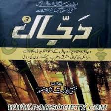 See more of openview hd kab on facebook. Dajjal Kab Kon Aur Kahan Pdf Part 1 Microlasopa