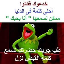 نكت مضحكة فيس بوك بالصورنكت جزائرية مضحكة 2017 فيس بوك بالصوراحلى الصور المضحكة في العالماجمل الصور. ØµÙØ±ÙØ¶Ø­ÙÙ Ø¬Ø¯Ø§Ø¬Ø¯Ø§ Ø¬Ø¯Ø§ ÙÙØ³ Ø¨ÙÙ Ø§Ø­ÙÙ Ù Ø§Ø­Ø¯Ø« Ø§ÙØµÙØ± Ø§ÙÙØ¶Ø­ÙØ© Ø§ÙÙÙØ§Ù