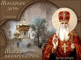 Какой праздник 1 февраля 2021. Kakoj Prazdnik 1 Fevralya V Rossii I Mire
