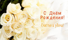 обои на рабочий стол с днем рождения скачать бесплатно S Dnyom Rozhdeniya Schastya I Udachi Belye Rozy Kremovye Rozy S Dnem Rozhdeniya
