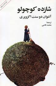 Image result for â«Ú©ØªØ§Ø¨ Ø´Ø§Ø²Ø¯Ù Ú©ÙÚÙÙÙâ¬â