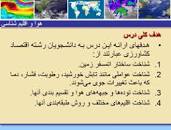 Image result for ‫دانلود کتاب هوا و اقلیم شناسی فرید اجلالی‬‎
