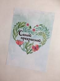 открытка с днем рождения маме от дочери своими руками Otkrytka Bez Povoda I Po Povodu Otkrytki Otkrytki Ko Dnyu Rozhdeniya Ruchnoj Raboty Pozdravitelnye Otkrytki Svoimi Rukami