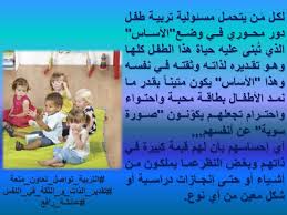 التربية تواصل تعاون متعة تقدير الذات و الثقة في النفس عائشة رافع لكل م ن يتحمل مسئولية تربية طفل دور محوري في وضع الأساس الذي ت بنى عليه حياة هذا الطفل كلها