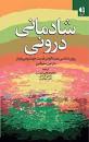 Image result for ‫دانلود کتاب روانشناسی مثبت گرا سلیگمن‬‎