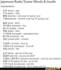 This word baka has a long history, an uncertain etymology (possibly from sanskrit or classical chinese), and linguistic complexities. Curse Words In Japanese You Re Welcome
