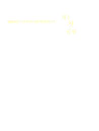 제주 중부공원 제일풍경채 센트럴파크