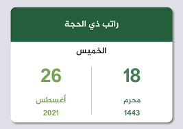 موعد الرواتب تقويم السعودية