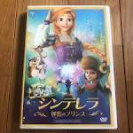 シンデレラ　秘密のプリンス